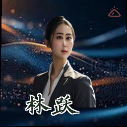 林跃